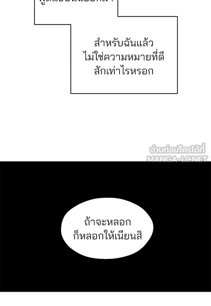 สวยเองนักเลงพอ ตอนที่ 54 รูปที่ 27