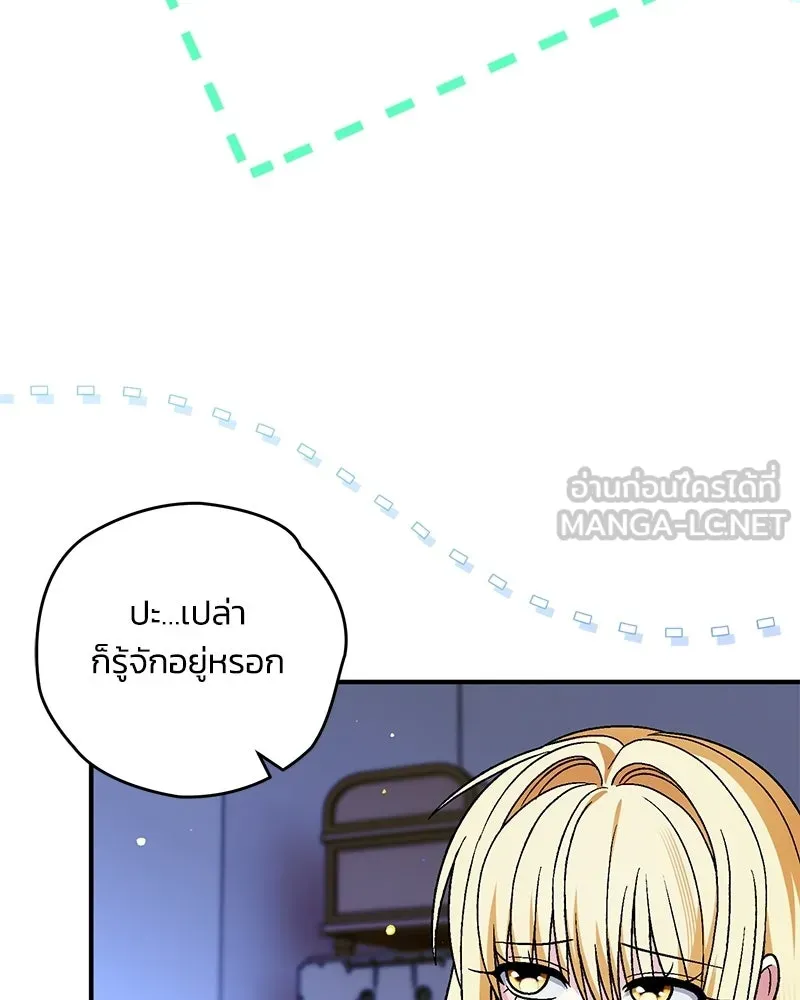 จุ๊บรัก คุณหมาป่า ตอนที่ 30 รูปที่ 132