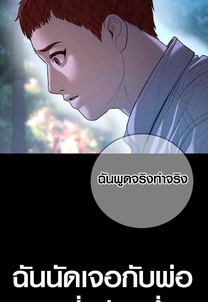 อาชญากรวัยเยาว์ ตอนที่ 61 ความจริง รูปที่ 99