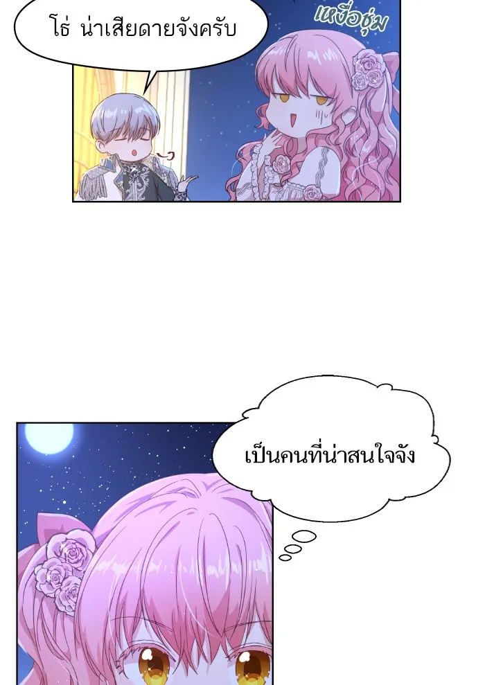 หวานใจสุดโหดโหมดเชื่อง ตอนที่ 1 รูปที่ 50