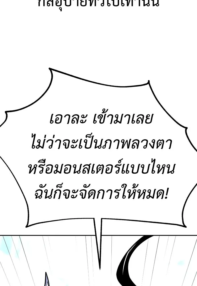 ไอ้เพลเยอร์นั่น ฉันฆ่ามันเอง ตอนที่ 57 รูปที่ 220