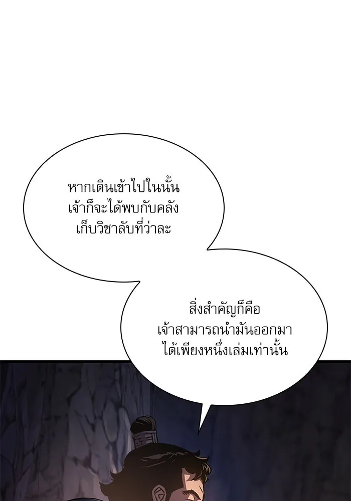 ลับลางลวง ตอนที่ 67 คลังสมบัติลับ รูปที่ 76