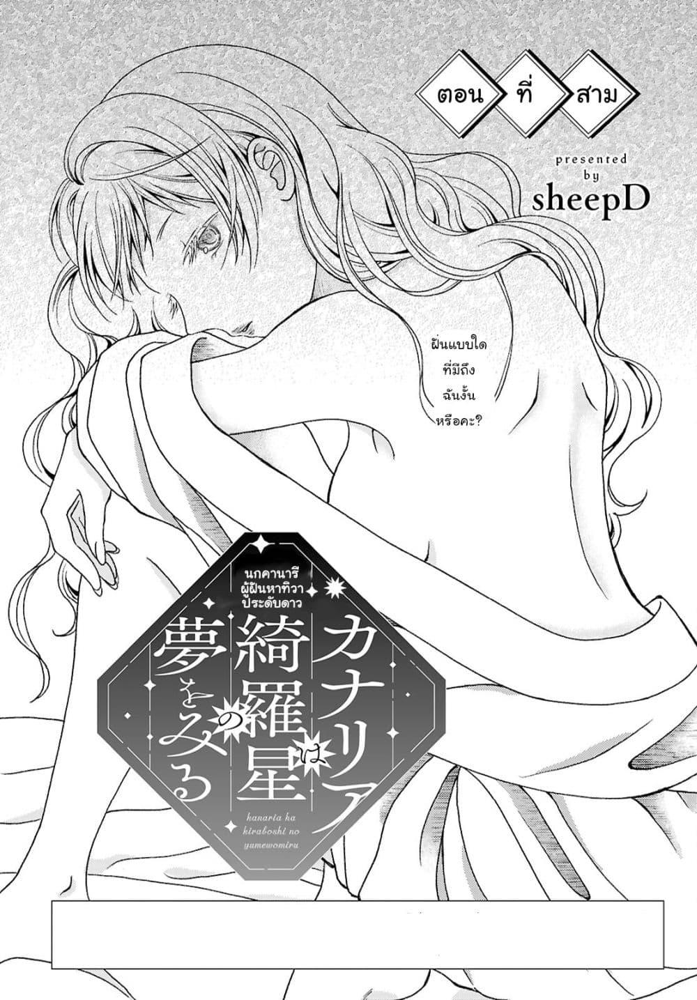 Manga-lc-com อ่านมังงะ อ่านการ์ตูน ออนไลน์ ฟรี Kanaria wa Kiraboshi no Yume o Miru ตอนที่ 1 2 3 4 5 6 7 8 9 10 11 12 13 14 ฟรี ไม่มีโฆษณา Manga-lc - อ่าน มังงะ อ่าน การ์ตูน ออนไลน์ อ่านมังงะ ฟรี