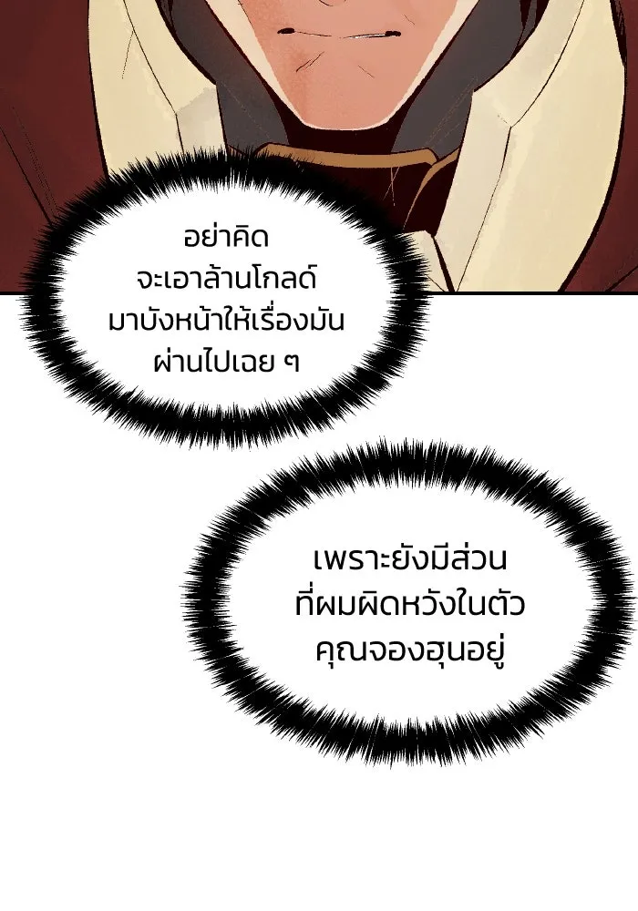 The Lone Necromancer ตอนที่ 67 รูปที่ 41