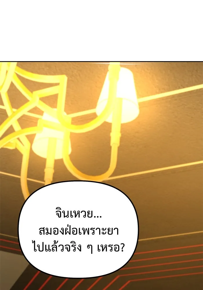 การกลับมาของทรราชวันสิ้นโลก ตอนที่ 45 รูปที่ 19