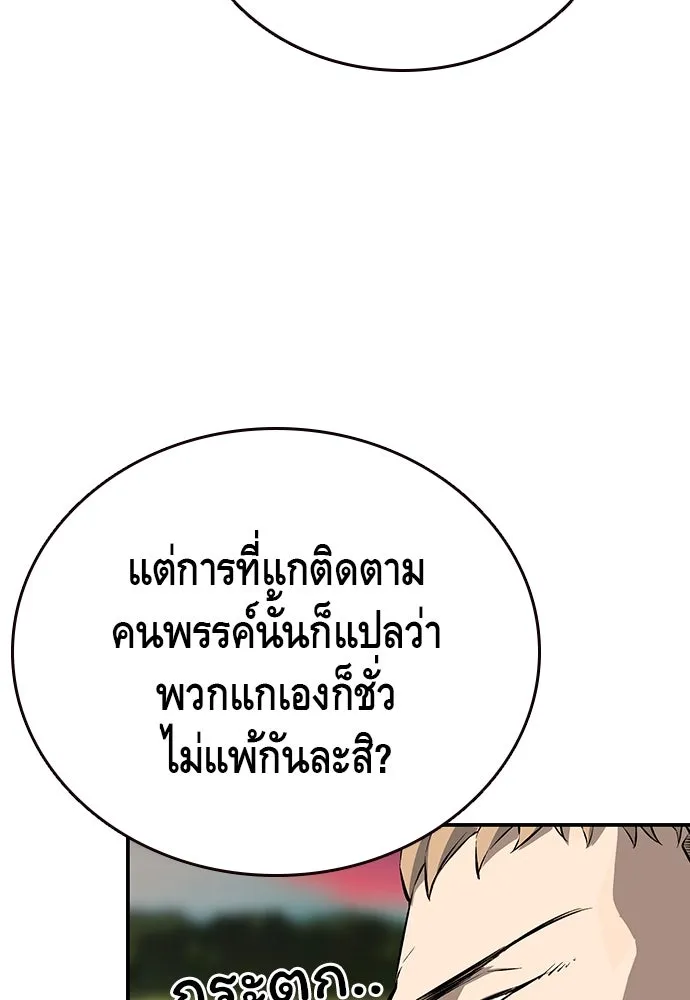 King Game ตอนที่ 31 ขอล้ำเส้นสักวันแล้วกันวะ! รูปที่ 110