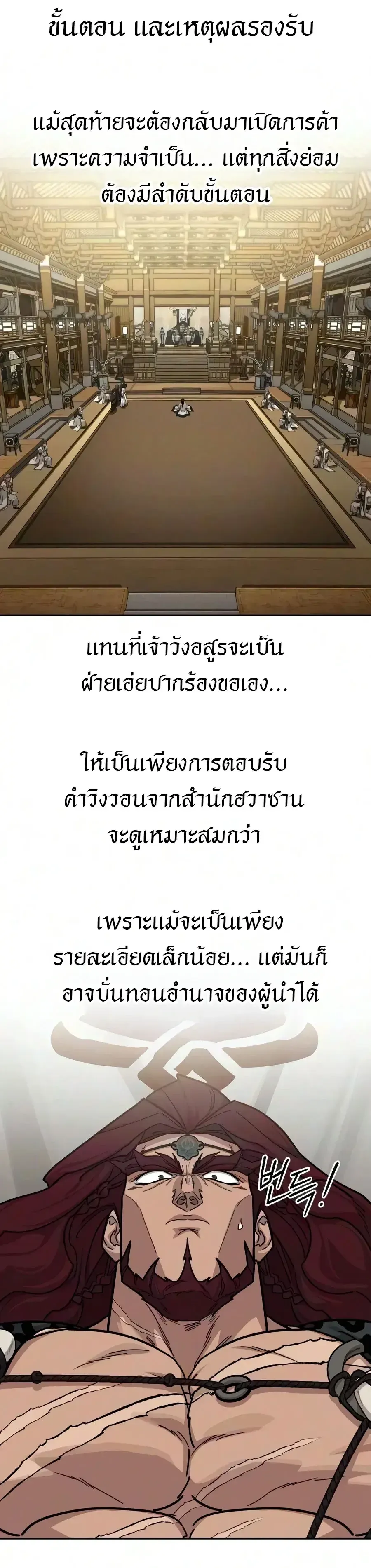 Return of the Flowery Mountain Sect หวนค_นส_ฮวาซาน ตอนที่ ตอนที่ 169 รูปที่ 10
