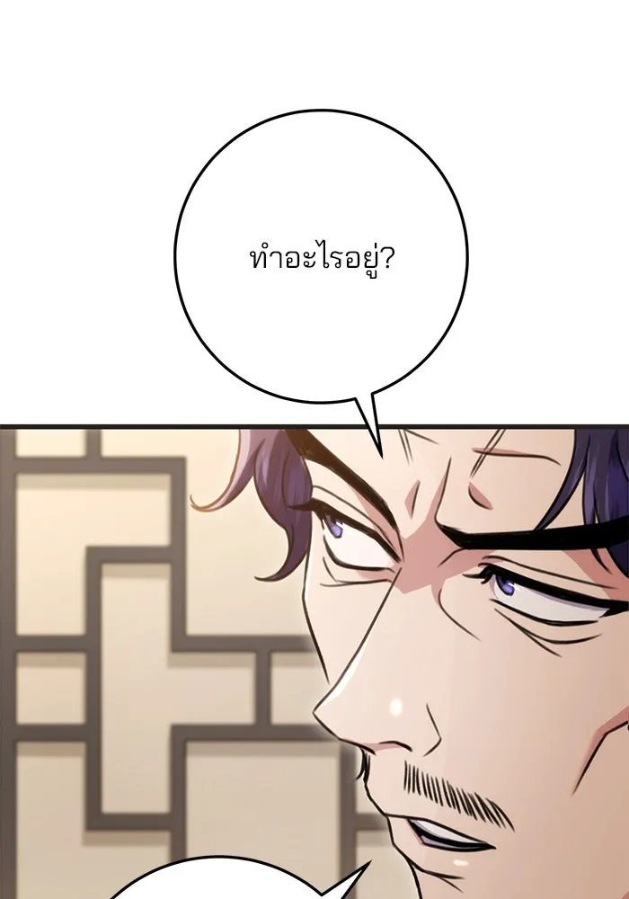 ดาบแห่งจักรพรรดิ ตอนที่ 21 รูปที่ 109