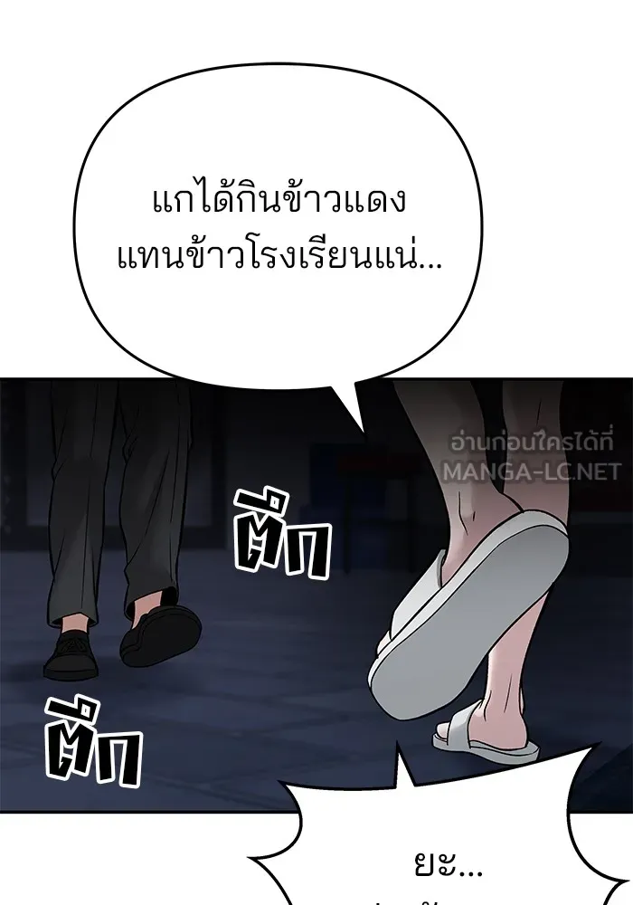 เลวฟาดเลว ตอนที่ 58 รูปที่ 198