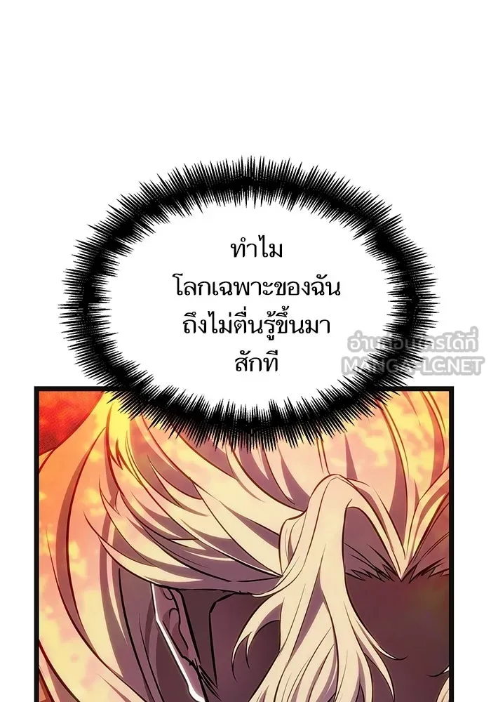 หลังวันสิ้นโลก ตอนที่ 229 รูปที่ 111