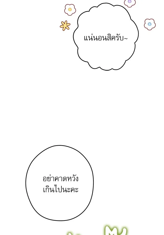 ครอบครัวตัวร้ายปล่อยฉันไปเถอะ ตอนที่ 55 รูปที่ 80