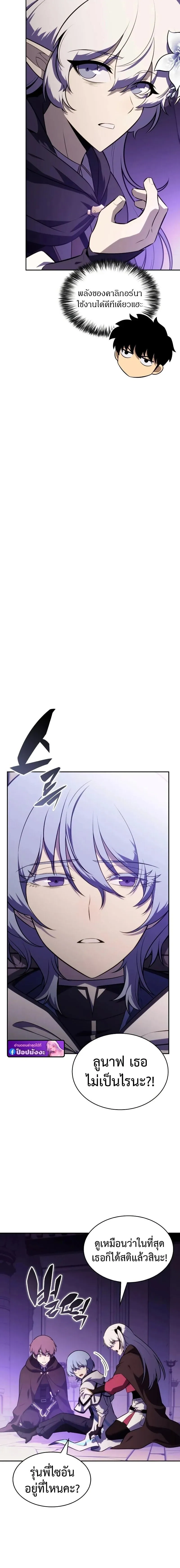 The Regressed Son of a Duke is an Assassin ตอนที่ ตอนที่ 118 รูปที่ 18