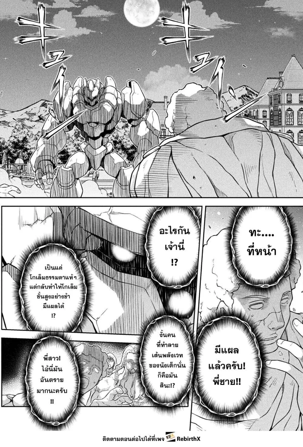 Drawing_ Saikyou Mangaka wa Oekaki Skill de Isekai Musou Suru_ น_กวาดม_งงะผ_ไร_เท_ยมทาน ณ แดนต_างโลก ตอนที่ ตอนที่ 181 รูปที่ 10