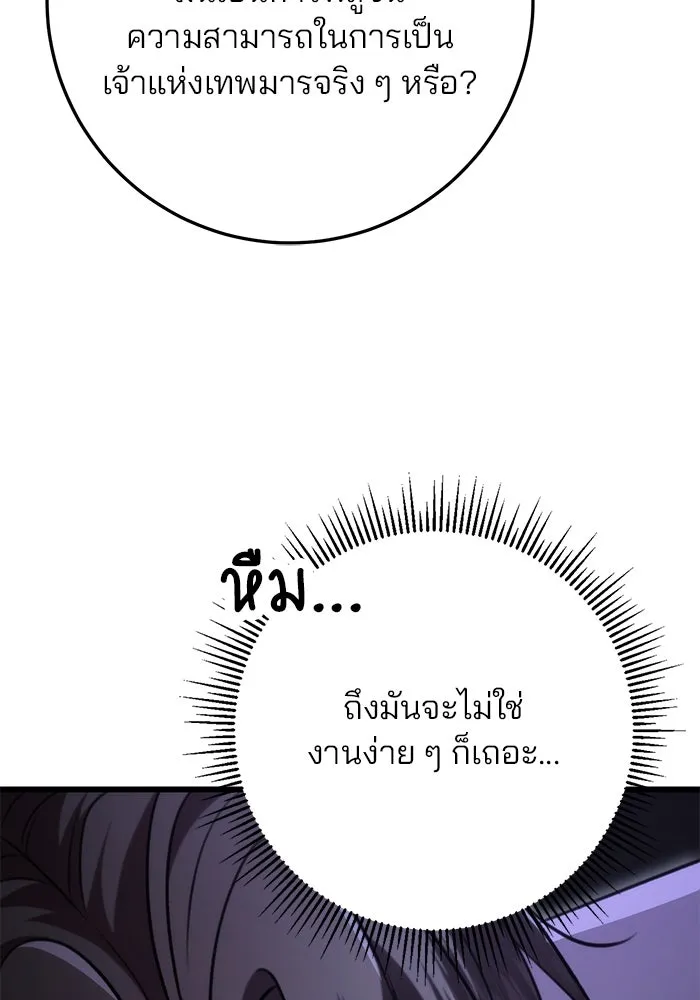 ดาบแห่งจักรพรรดิ ตอนที่ 30 รูปที่ 124