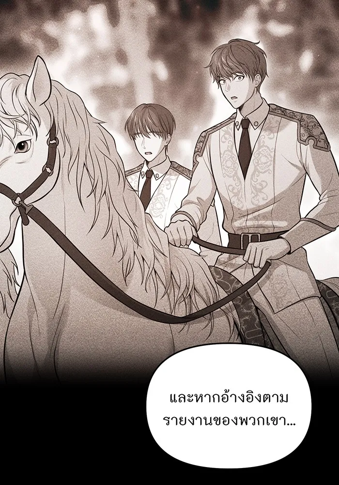 ห้องนอนลับของเจ้าหญิงต้องสาป ตอนที่ 119 ข้อความสั่งลา รูปที่ 22