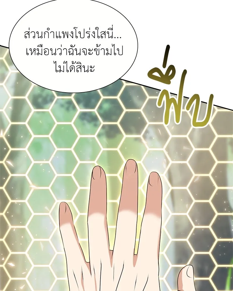 คนสวนโลกฮันเตอร์ ตอนที่ 3 รูปที่ 82
