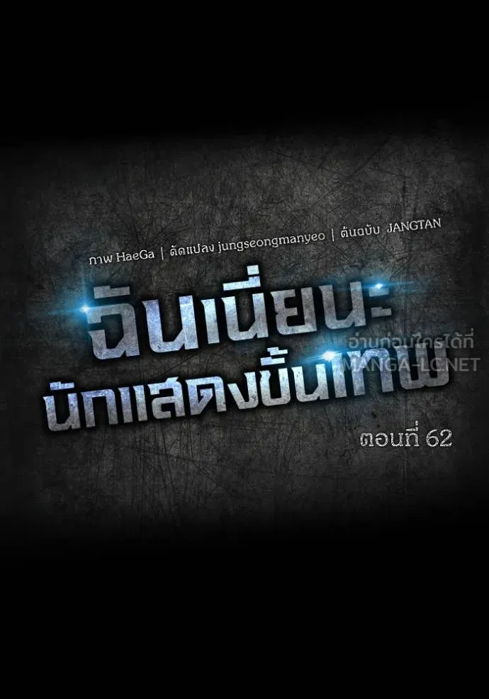 ฉันเนี่ยนะ ตอนที่ 62 รูปที่ 62