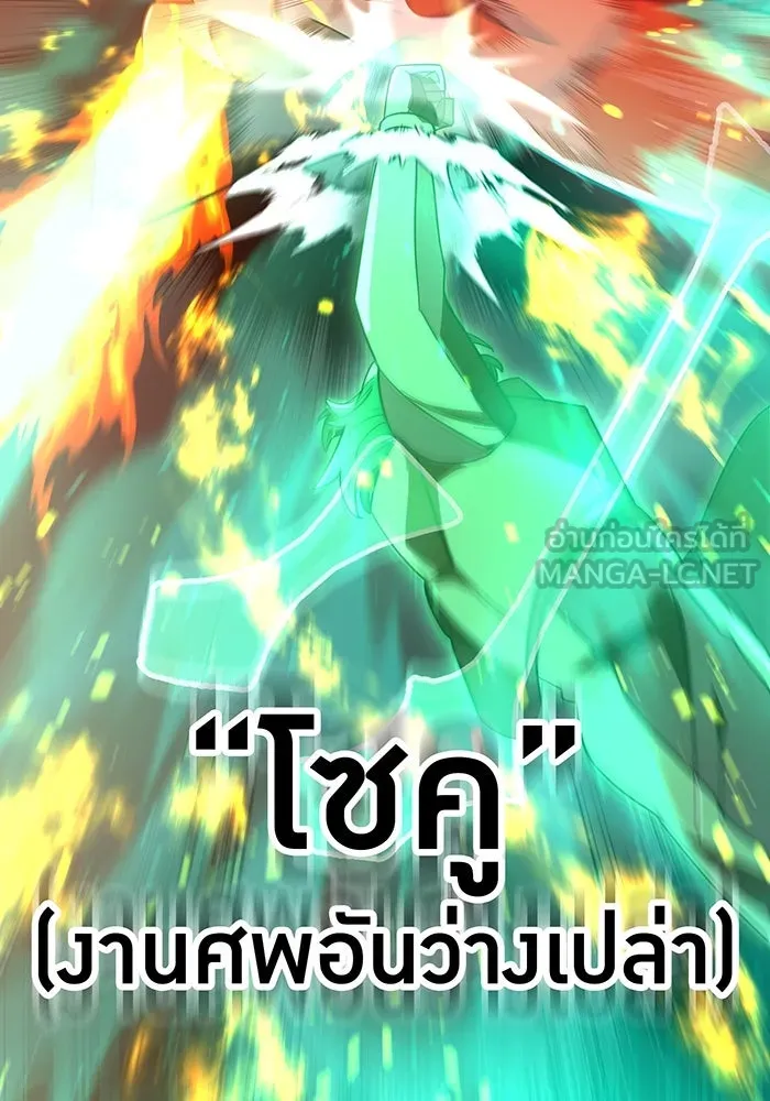 เพลเยอร์เลือดเทวะ ตอนที่ 58 หายนะครั้งที่ 2 ⑤ รูปที่ 129