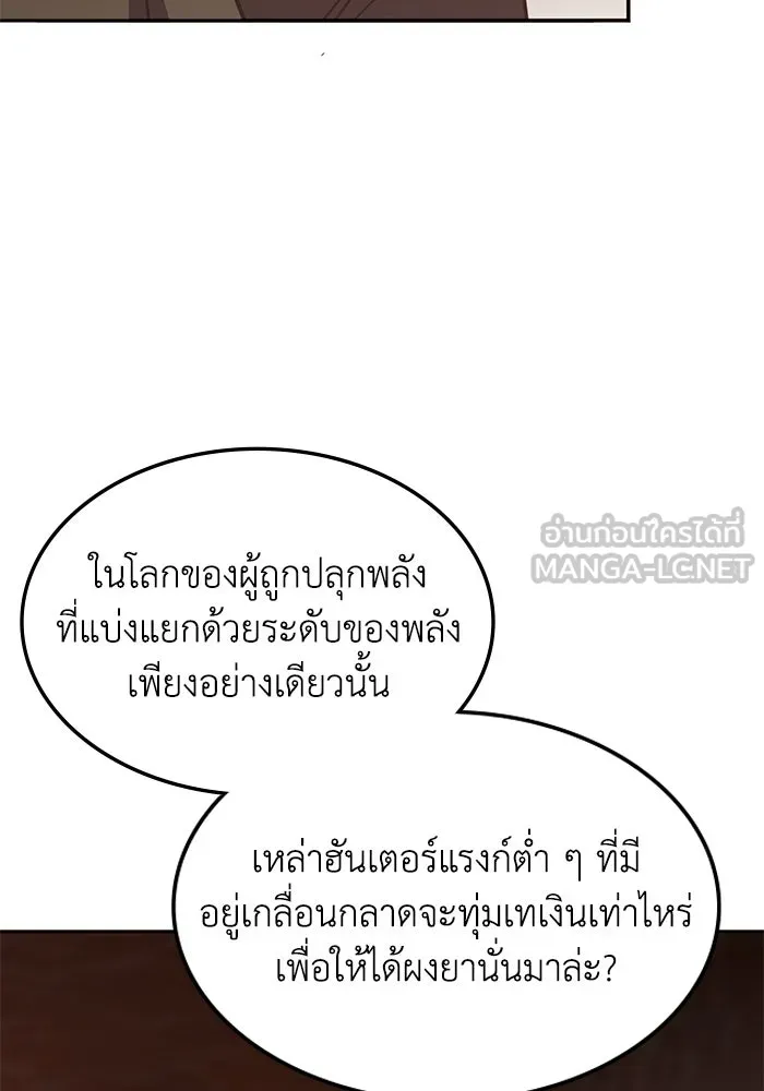 ฮีลเลอร์ตัวพ่อขอฟาดเรียบ ตอนที่ 31 รูปที่ 90