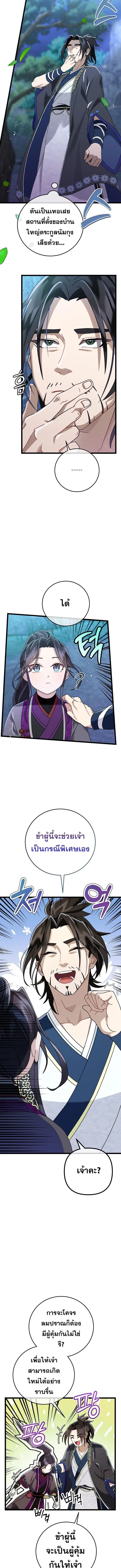 The Return of Namgung_s Granddaughter หลานสาวตระก_ลน_มก_งเป_นผ_หวนค_น ตอนที่ ตอนที่ 3 รูปที่ 5