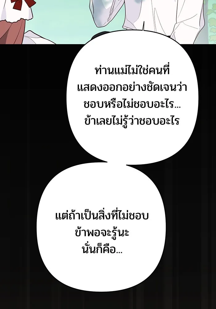 หนูน้อยทรราช ตอนที่ 50 รูปที่ 13