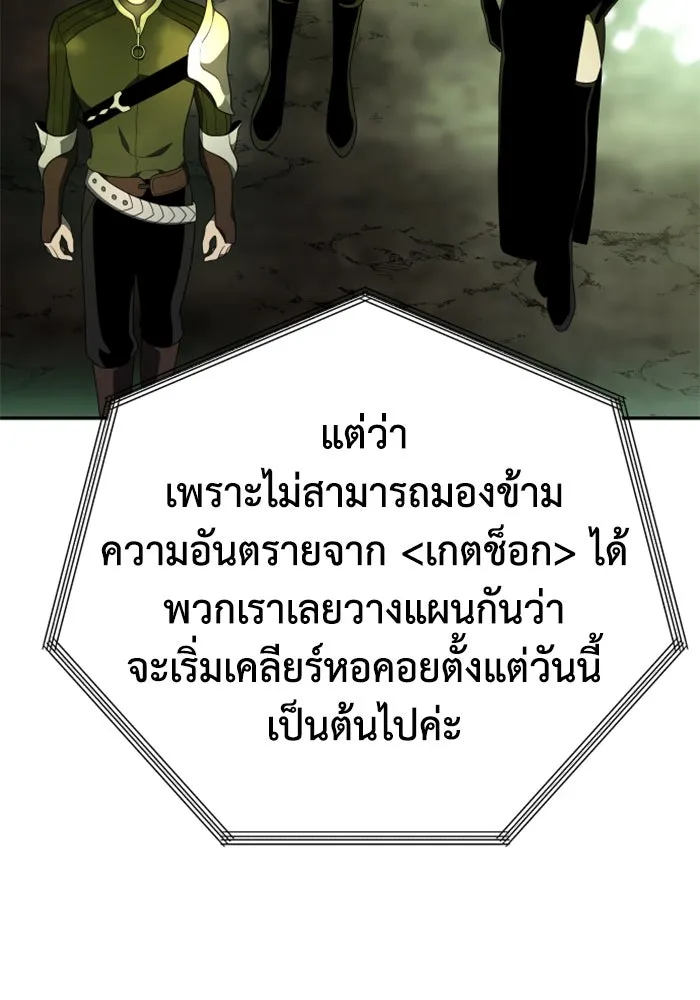 อดีตบอสหอคอย ตอนที่ 13 รูปที่ 83
