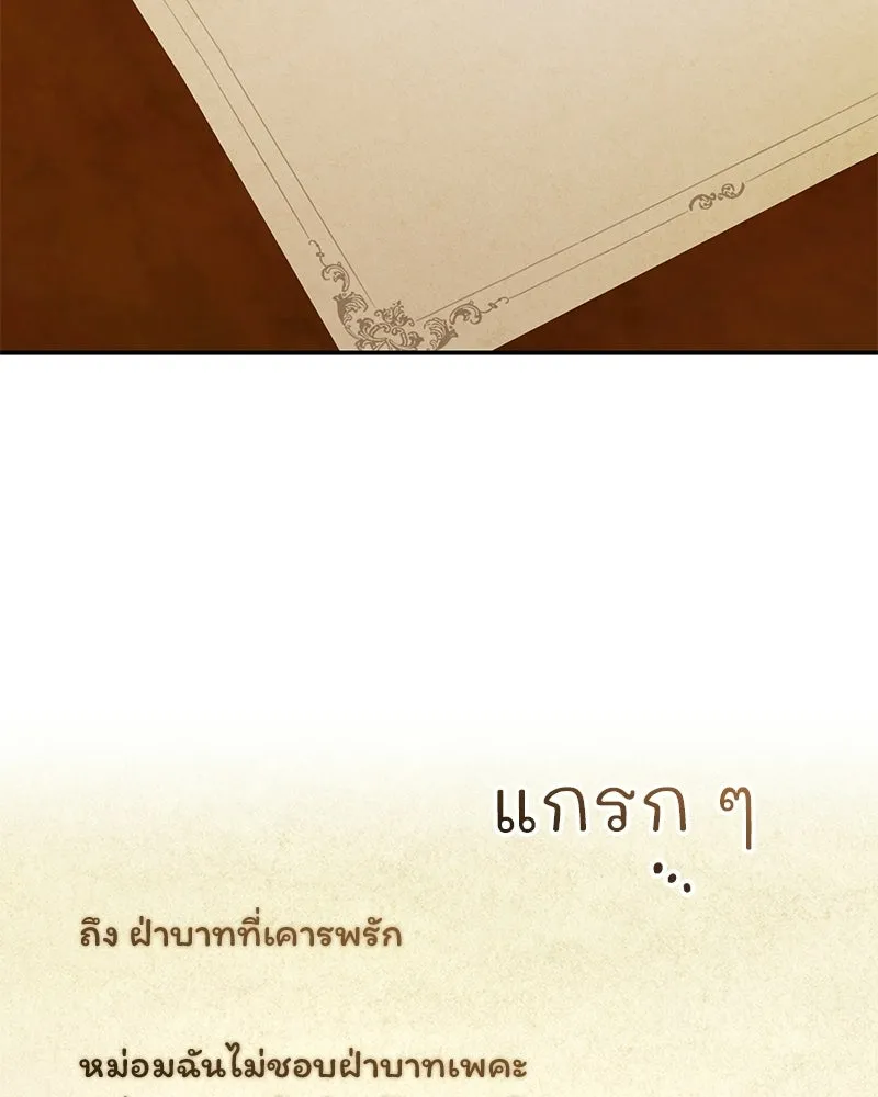 เจ้าสาวแกรนด์ดยุกปีศาจ ตอนที่ 38 รูปที่ 34