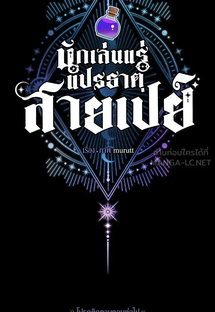 นักเล่นแร่แปรธาตุสายเปย์ ตอนที่ 1 รูปที่ 135