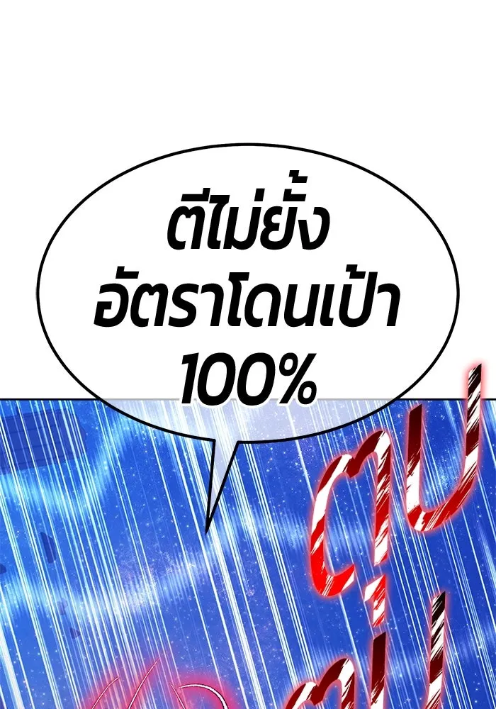 +99 ท่อนไม้พร้อมบวก ตอนที่ 51 รอบชิง (5) รูปที่ 83