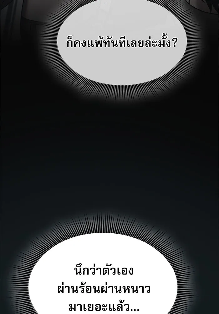 นักดาบอัจฉริยะจากอะคาเดมี ตอนที่ 12 รูปที่ 79