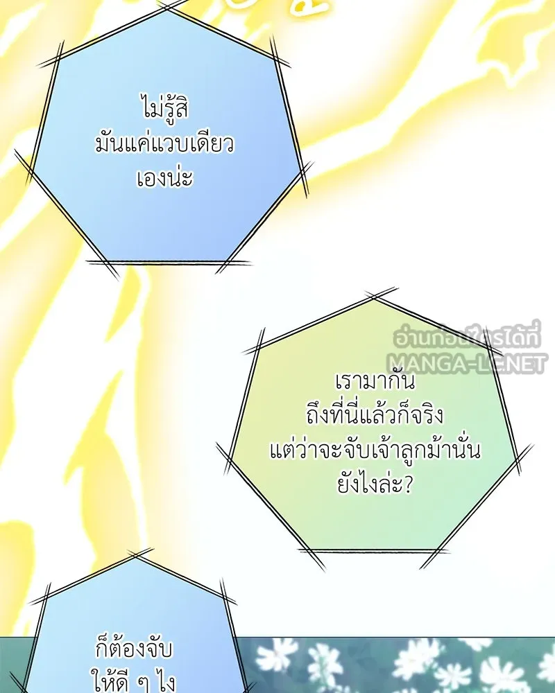 คนสวนโลกฮันเตอร์ ตอนที่ 40 รูปที่ 6