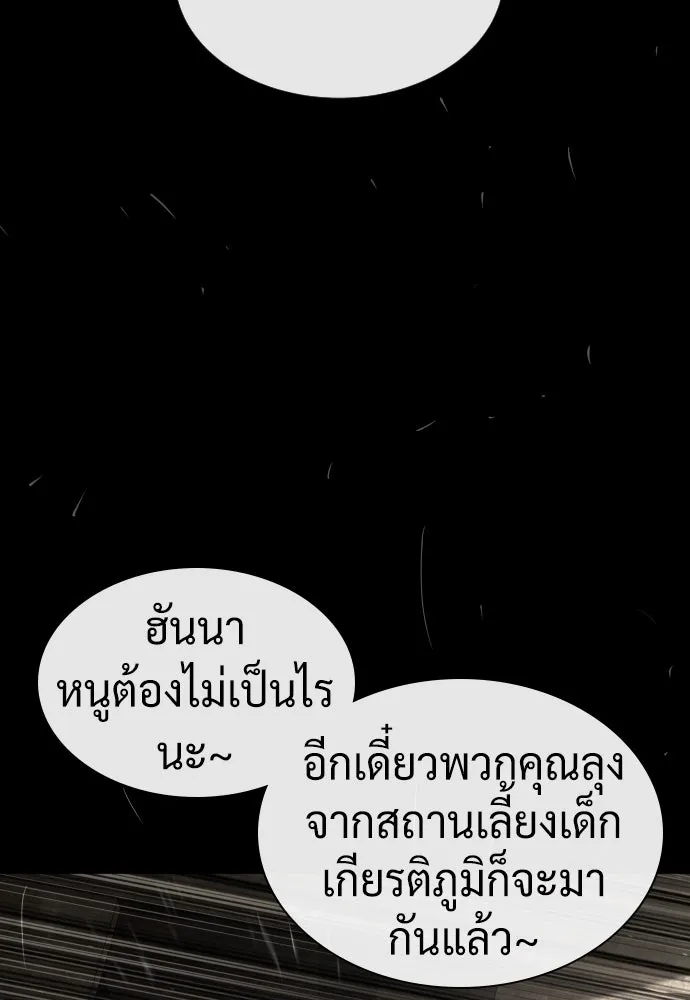 นักฆ่าย้อนวัย ตอนที่ 89 รูปที่ 32
