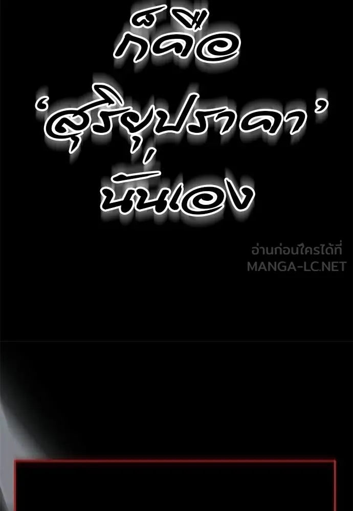 ยมราชลงทัณฑ์ ตอนที่ 110 รูปที่ 54