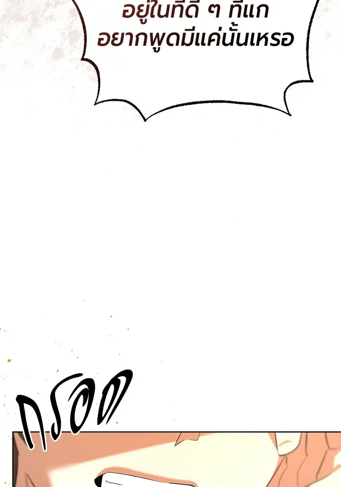 แด่ดยุกผู้สมบูรณ์แบบ ตอนที่ 5 รูปที่ 53