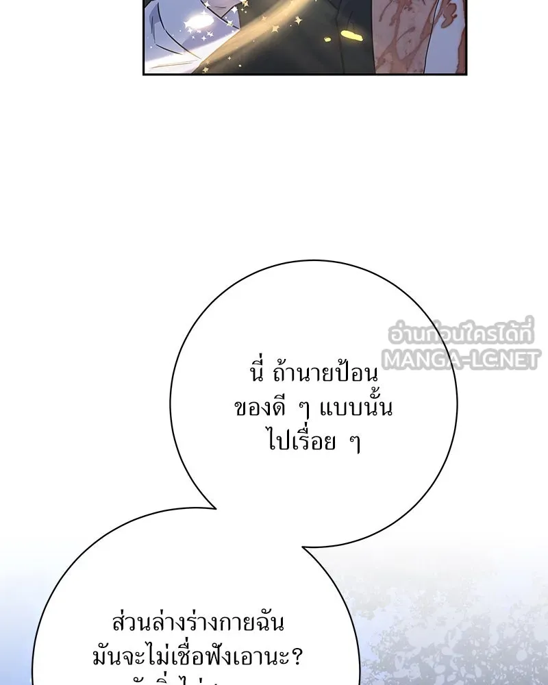 แด่ความเกลียดชัง ตอนที่ 49 รูปที่ 147