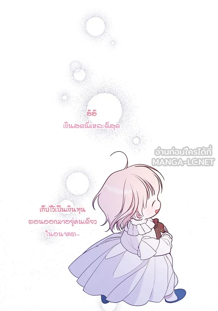 หนูน้อยทรราช ตอนที่ 37 รูปที่ 60