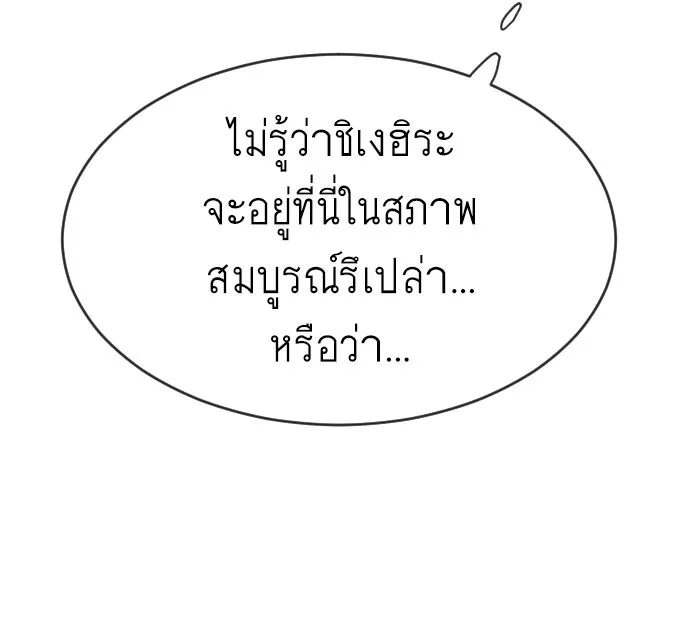ยุคแห่งยอดมนุษย์ ตอนที่ 44 รูปที่ 155