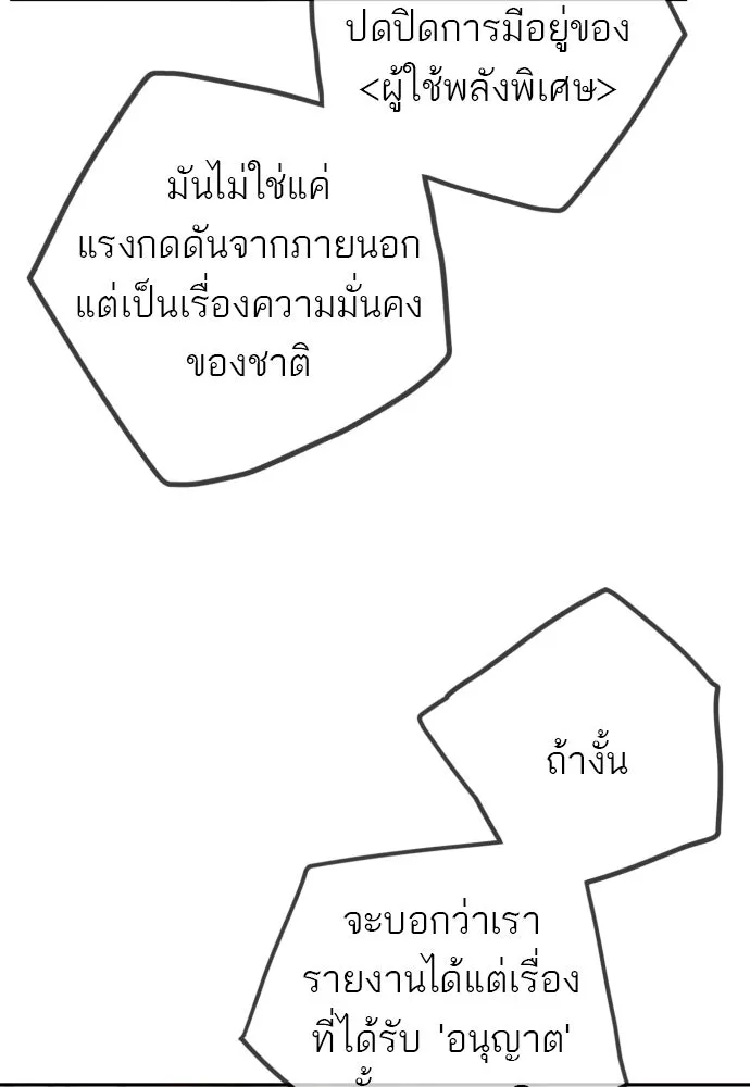 พริบตาเปลี่ยนโลก ตอนที่ 36 รูปที่ 25