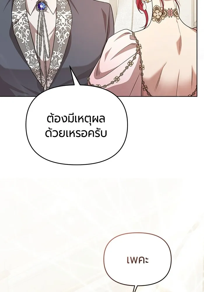 แด่ดยุกผู้สมบูรณ์แบบ ตอนที่ 3 รูปที่ 7