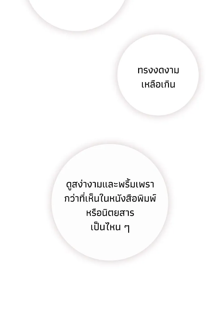 องค์ชายผู้อื้อฉาว ตอนที่ 10 รูปที่ 82