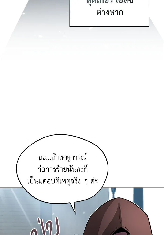 ศาสตราจารย์จำเป็นแห่งอะคาเดมี ตอนที่ 4 รูปที่ 89