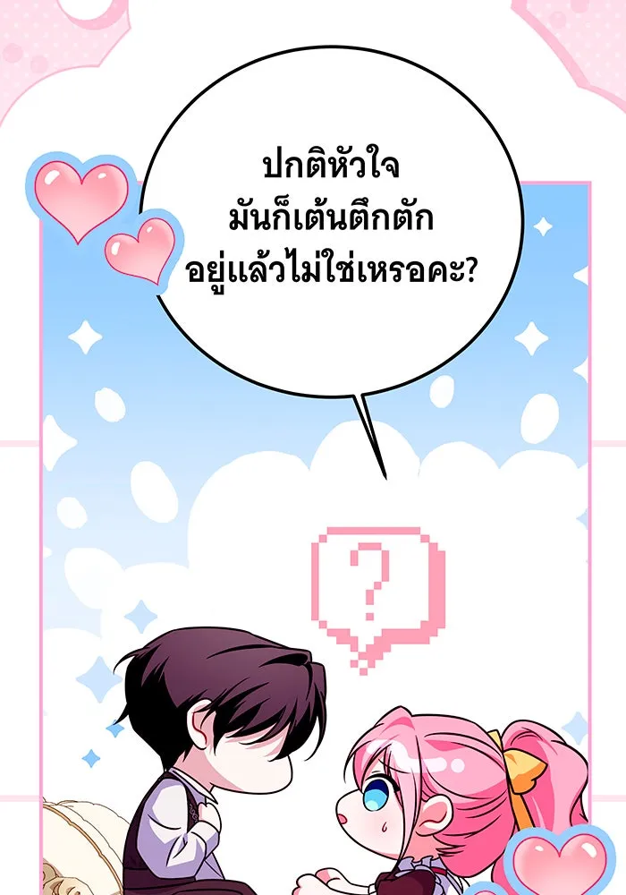 เปลี่ยนบทร้ายให้เป็นบทรัก ตอนที่ 40 รูปที่ 41