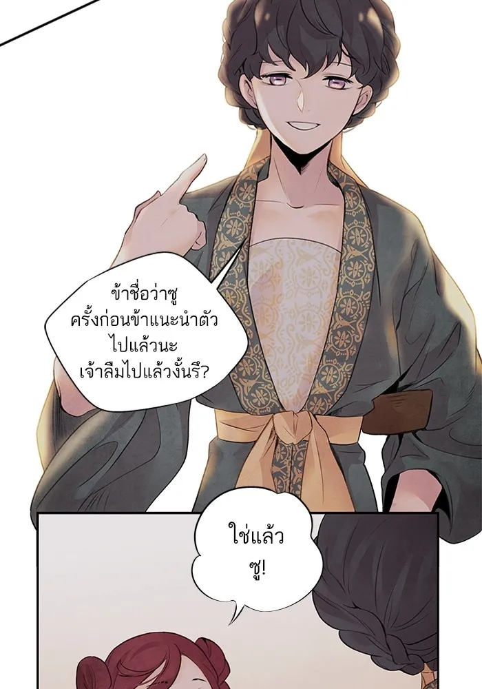 อาซา ตอนที่ 17 การพรางตัว รูปที่ 29