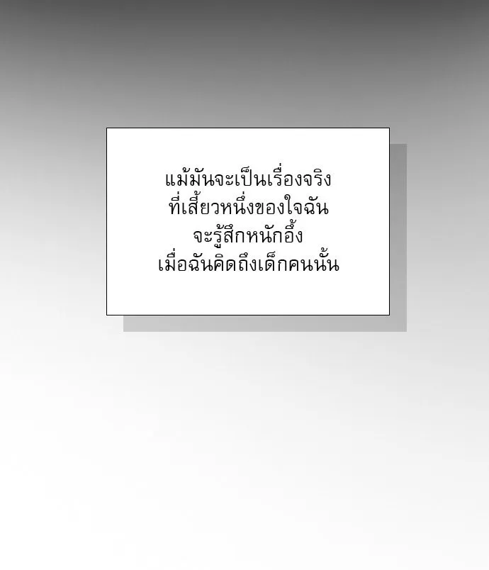 ถ้าไม่ร้อง ก็จงอ้อนวอนซะ ตอนที่ 50 รูปที่ 44