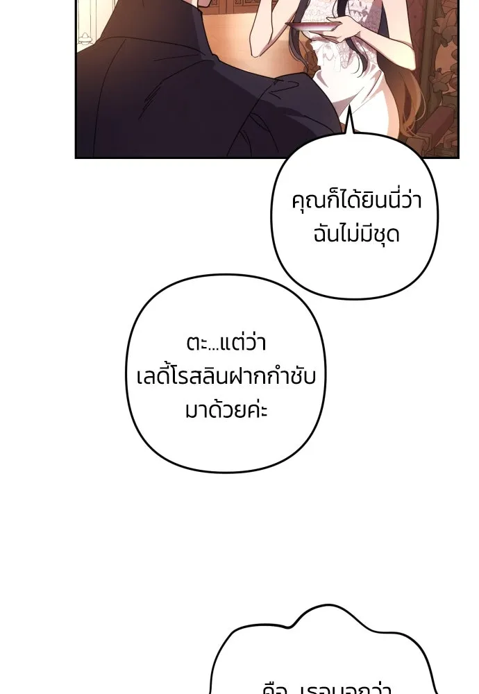 ฉันจะจีบท่านดยุกแดนเหนือ ตอนที่ 13 รูปที่ 79