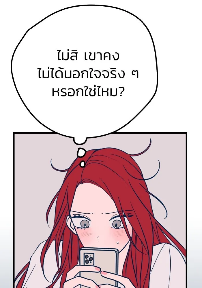 รักนี้ไม่มีรีไซเคิล ตอนที่ 23 รูปที่ 104