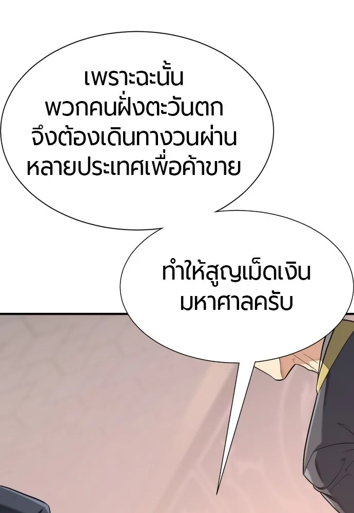 ยอดสถาปนิกผู้พิทักษ์อาณาจักร ตอนที่ 168 รูปที่ 65