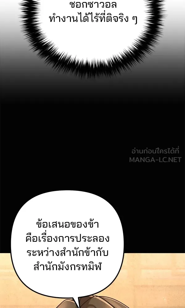 พอแล้วขันที อยากมีเจ้าโลก ตอนที่ 25 รูปที่ 117