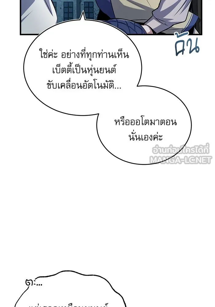 ศาสตราจารย์จำเป็นแห่งอะคาเดมี ตอนที่ 54 รูปที่ 96