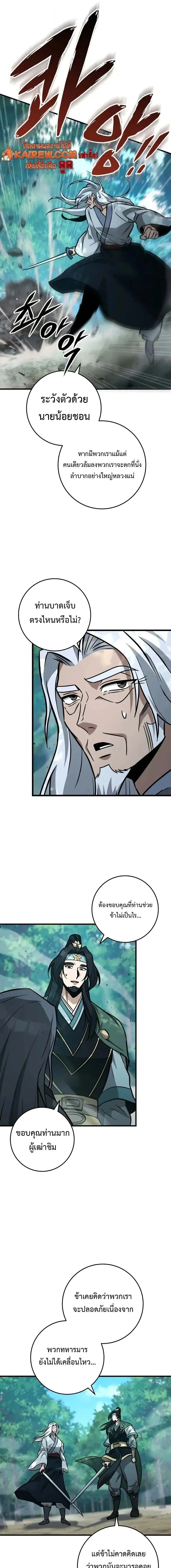 Heavenly Inquisition Sword ตอนที่ ตอนที่ 125 รูปที่ 27